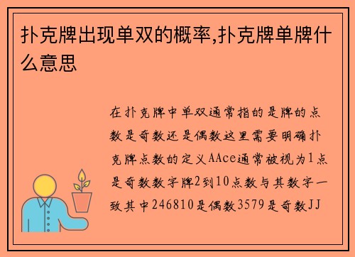 扑克牌出现单双的概率,扑克牌单牌什么意思