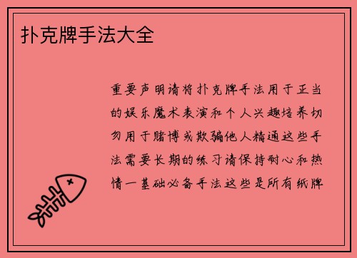 扑克牌手法大全